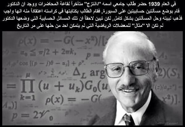 : طالب من جامعة بيركلي الأمريكية بعد حله مسألتين رياضيتين اعتقد انها واجب روتيني "

#رهف