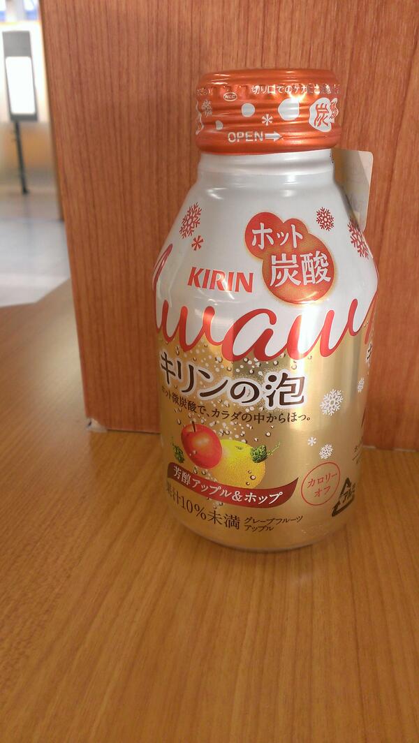 S Matashiro 今年はホット炭酸ばやりか キリンも出してた Http T Co Z5qacfqpn0