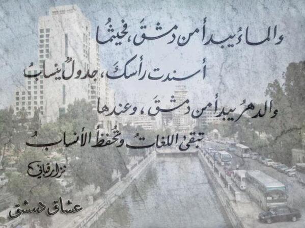 دِمَشَقْ..عِشقْيِ..يَبَدَأُ مِنّگِ..
وَ إِليَـــگِ..
يَـنّــتَــــهِــــــيّ..