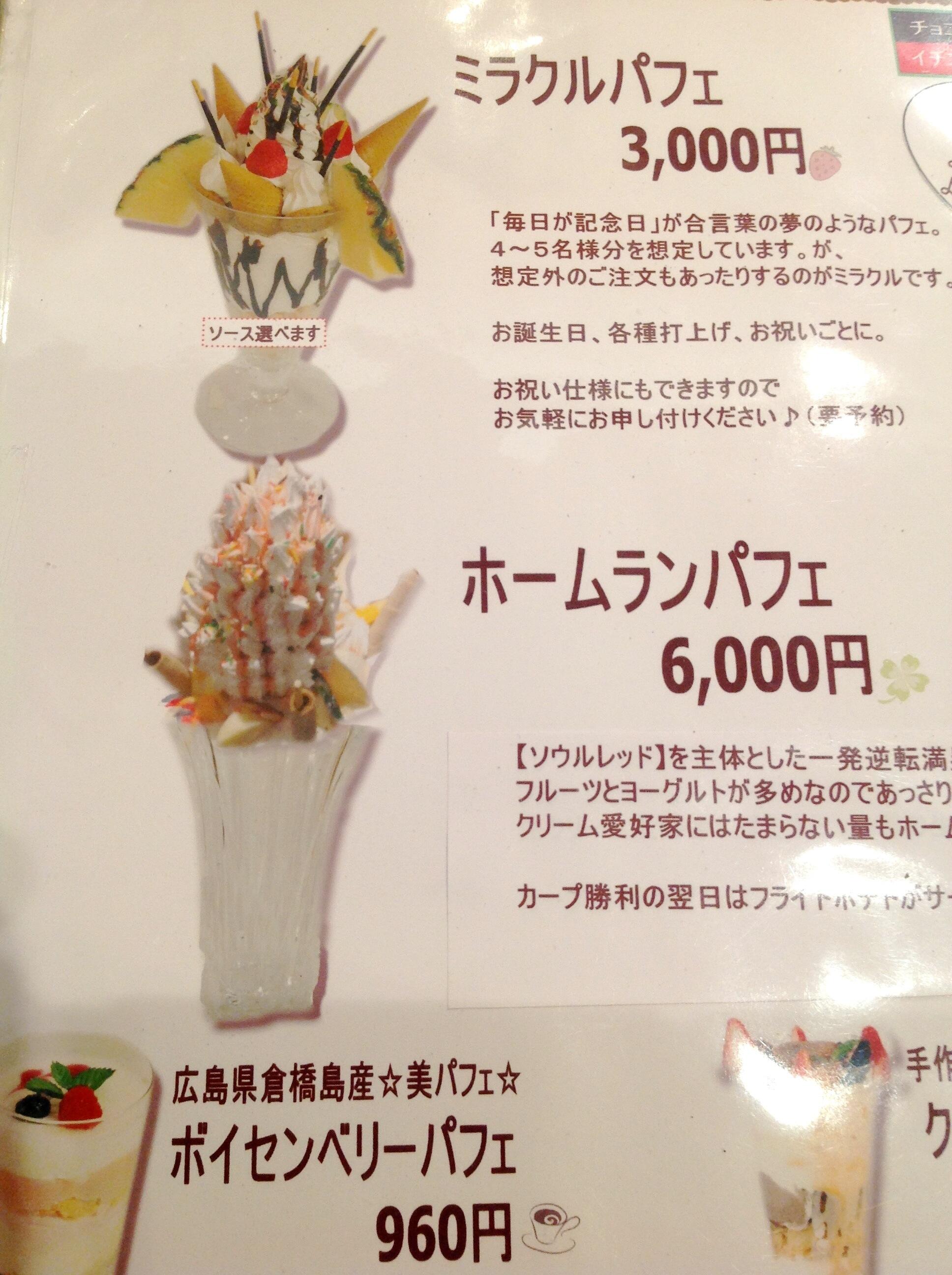 カフェ風車 広島駅ビルアッセ店 おはようございます カフェ風車広島駅ビルアッセ店です 今日はカープのファン感謝デーですね そして この写真は先日の裏カープでのホームランパフェ 今日のファン感はいい天気で良かったですね Picsplay Http T