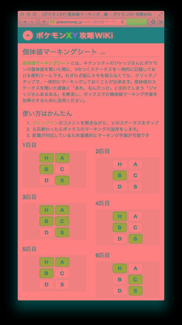 ポケモン論者耐久勝負 A Twitter 新ツール 個体値マーキングシート とは キナンシティのジャッジさんからポケモン の個体値を聞いた際に Vのつくステータスを一時的に記録しておける便利ツールです ポケモンxy Http T Co Ny9aqxmiej Http T Co Bvpl6gcwcp