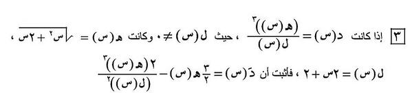 سؤال ٤ من المذكرة