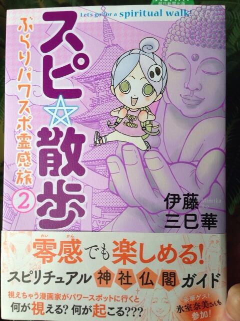 伊藤三巳華 3 22コミックス発売予定 スピ 散歩 の新刊も宜しくです Http T Co 3ypeswvegh Twitter 伊藤三巳華 3 22コミックス発売予定 スピ 散歩 の新刊も宜しくです Http T Co 3ypeswvegh Twitter