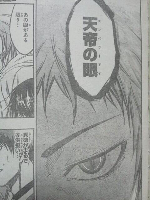 黒バスbot 天帝の眼 エンペラーアイ T Co Lwihdzxkb8 Twitter