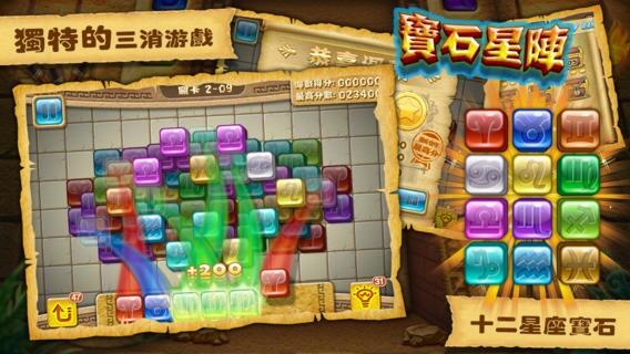 #寶石星陣#，好好玩！ 16:18:10 itunes.apple.com/cn/app/id56317…