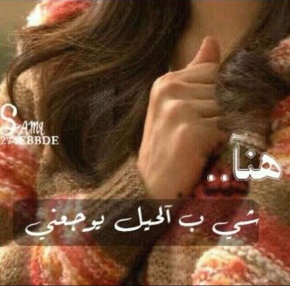 haanoo2007's tweet photo. هـناااا بالققققققلب شيء  بالححححححيل يوجع http://t.co/3NnGinrgbm