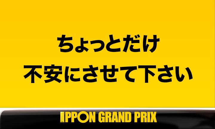 تويتر 公式 Ipponグランプリ على تويتر 引き続き このお題の回答をどんどんつぶやいて下さい Ippongp Http T Co Dyaotzjxmr