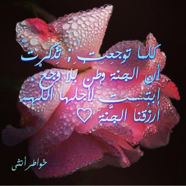rims5398's tweet photo. في الجنة ��نتهي اوجاعنا http://t.co/xxFj2yZ5ht