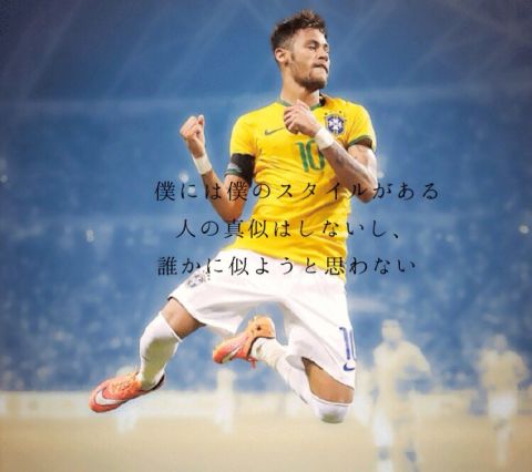 すべての美しい花の画像 新着壁紙 サッカー 名言 ネイマール