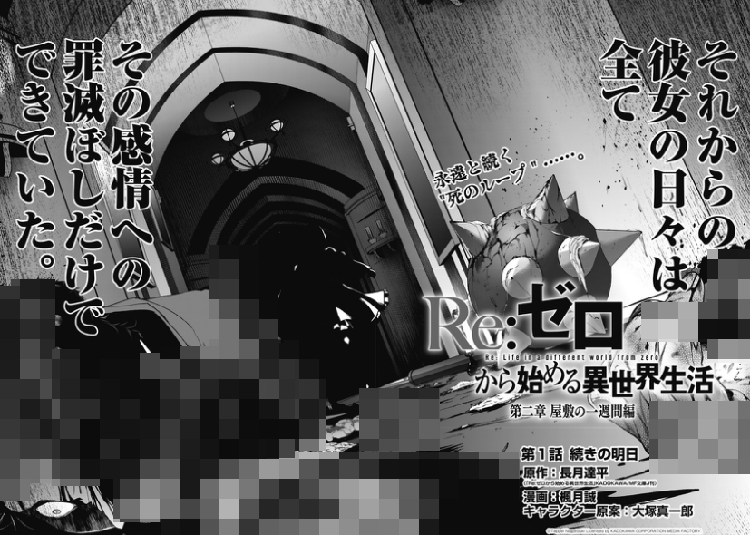 Re ゼロから始める異世界生活 公式 そして恐ろしいことに リゼロ の大切な 死 のテーマ部分 こちらにも真っ向から取り組んでいただいています 漫画のサンプルをアップ ただ こちらですがハードすぎてモザイクを掛けたら スゴイ絵面になってしまい Re ゼロから始める異世界生活 公式 そして恐ろしいことに リゼロ の大切な 死 のテーマ部分 こちらにも真っ向から取り組んでいただいています 漫画のサンプルをアップ ただ こちらですがハードすぎてモザイクを掛けたら スゴイ絵面になってしまい