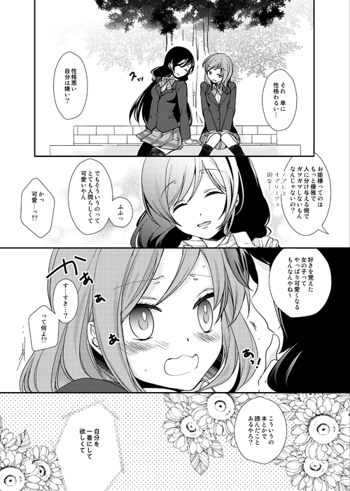 僕ラブ用のにこまきコピー本のなんとなくサンプルとか詳細です→詳細サイト●http://t.co/46AhpO4lqZ【ラブ12/す茶らか本舗】真姫ちゃんがにこちゃんにわーわー言ってる感じのお話です 先着でカラーカードをお渡しします 