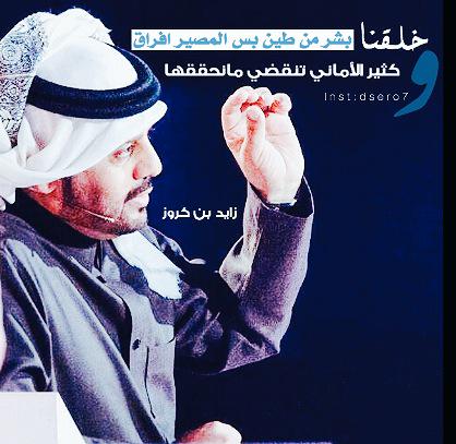 -
:
:
خلقنا بشر من طين بس المصير افراق
وكثير الأماني تنقضي مانحققها💭
#زايد_بن_كروز
<a href="/bnkrroz/">زايد بن كروز</a> 
#تصميمي