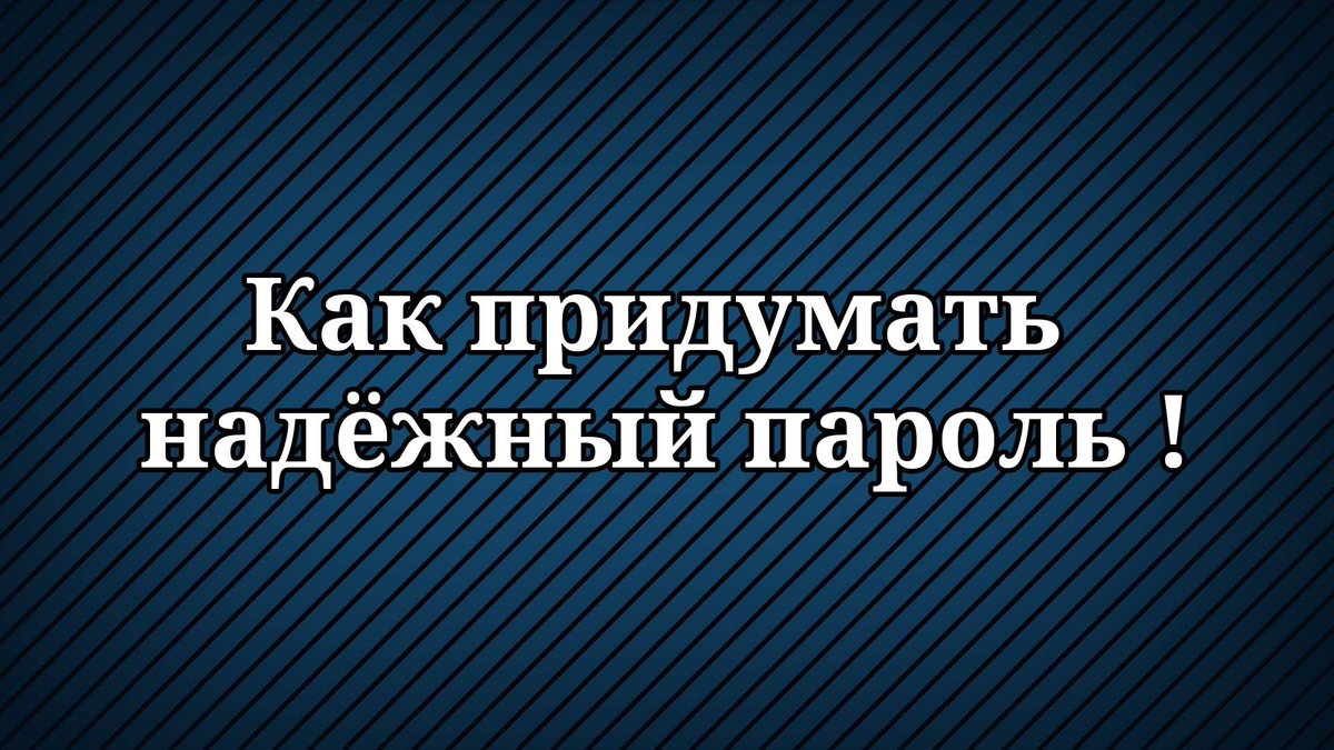 5 правил надежного пароля
http://t.co/8ofaxD8yCh http://t.co/ux1pohzMKN
