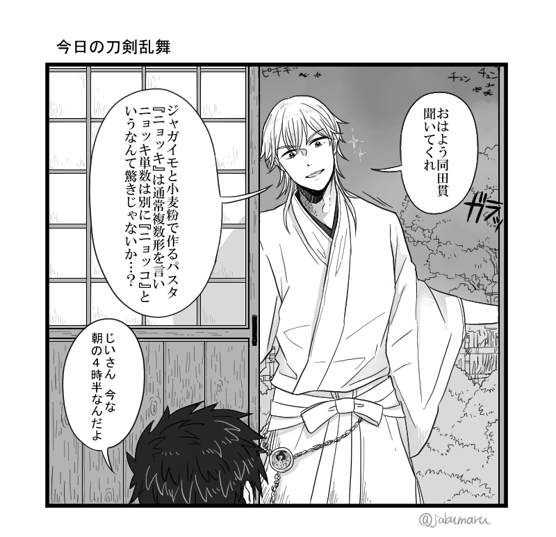 今日の刀剣乱舞 絶好調中の鶴丸さん 