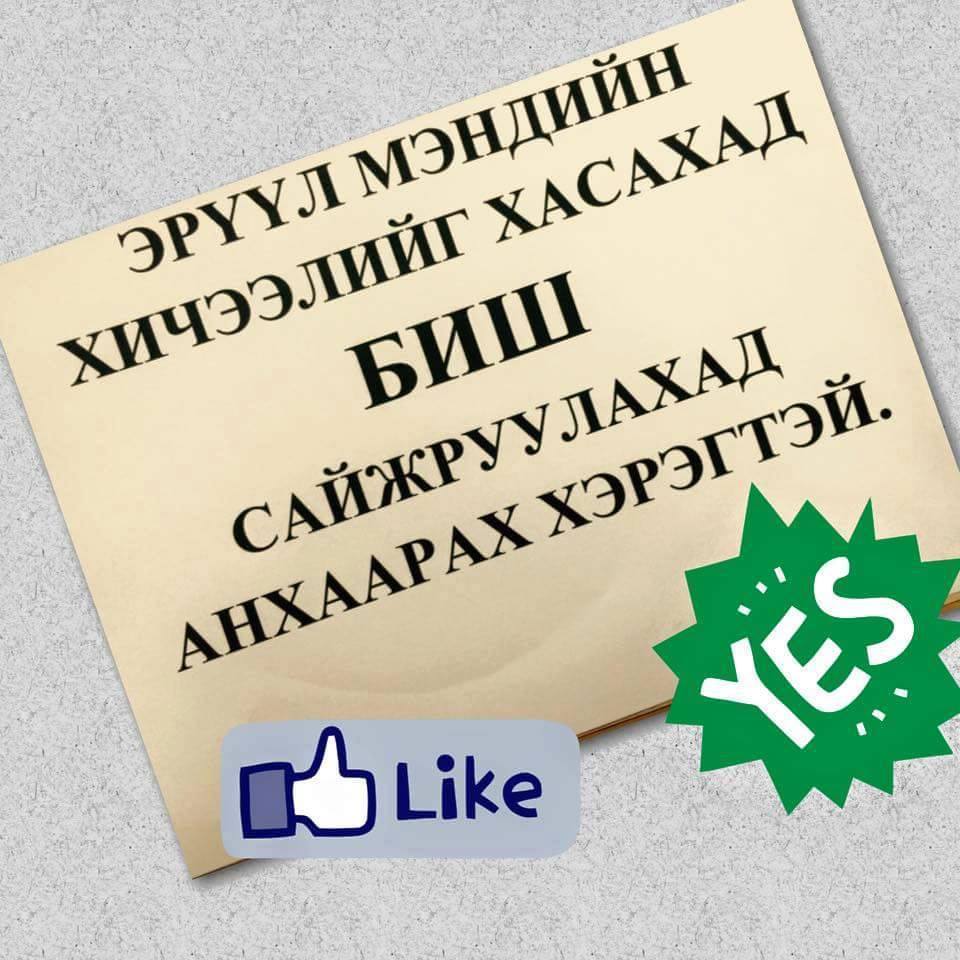 YouthLEADMNG's tweet photo. Хийгээгүй ажлынх нь төлөөсөнд сурагчдийн эрүүл мэнд... http://t.co/85s2NjaRae