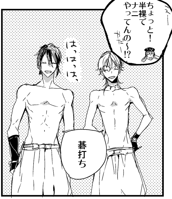 三日月さんと鶴丸さん二個目 #リプが来たCPごとに今思いついた描く予定なんてひとつもない漫画の一コマを描く
脱衣囲碁 