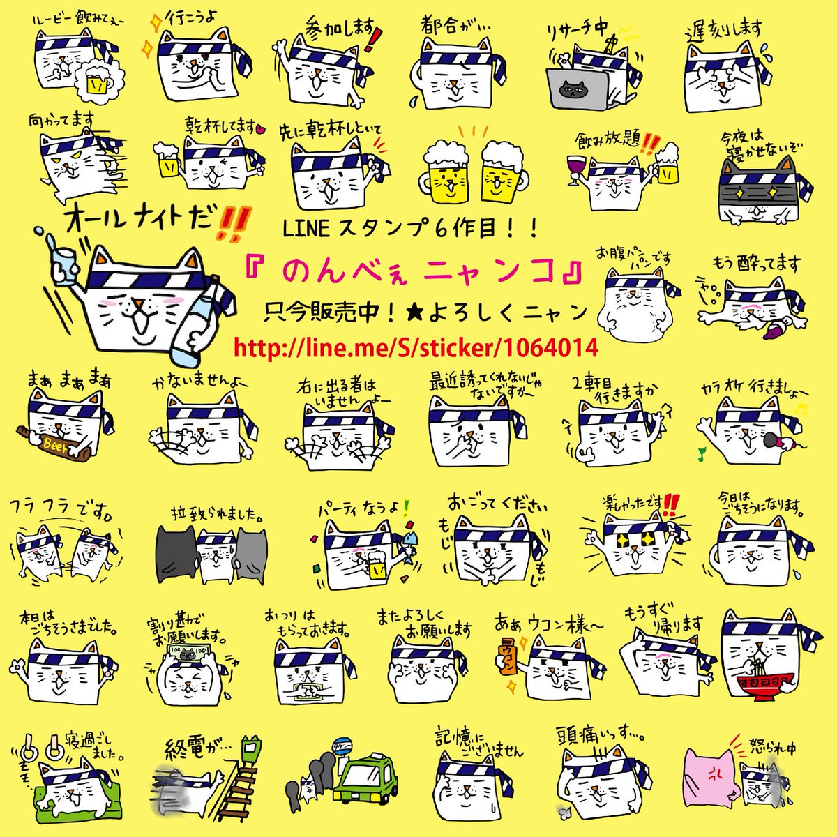 Lineスタンプ応援