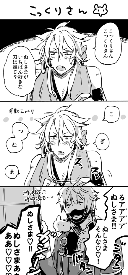 ぬしさまこじらせ丸 