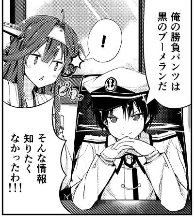 知らなくていい情報を得てしまった暁ちゃん 