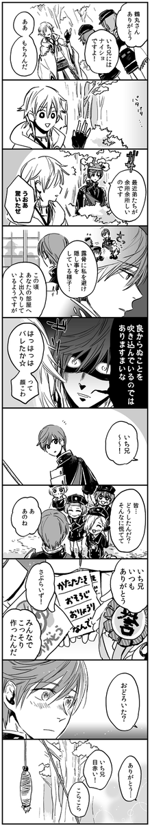 藤四郎兄弟と鶴丸 