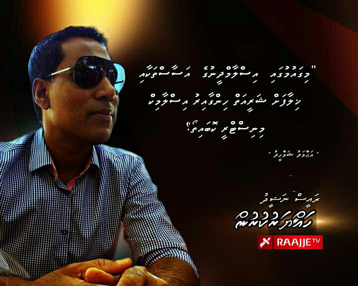Raajje_tv's tweet photo. http://t.co/hWNyNUvWVs