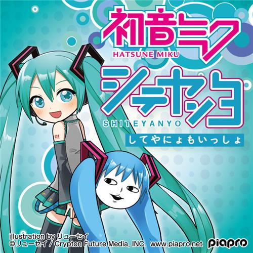 ❷　初音ミク　フィギュア　シテヤンヨ　してやんよ　してやにょ　２個 ➁ 初音ミク フィギュア シテヤンヨ してやんよ してやにょ 2個 初音