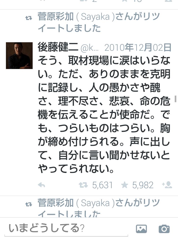 菅原彩加