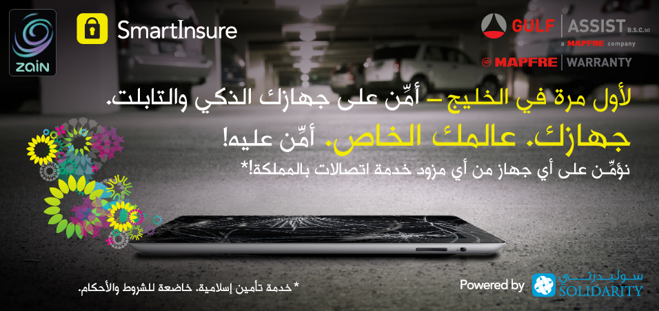 ZainBahrain's tweet photo. قم بحماية أي جهاز ذكي أو تابلت من أي مزود خدمة اتصالات بالمملكة مع خدمة
#SmartInsure من زين! http://t.co/lHTT0tvbLB http://t.co/oCEC9YIdf7