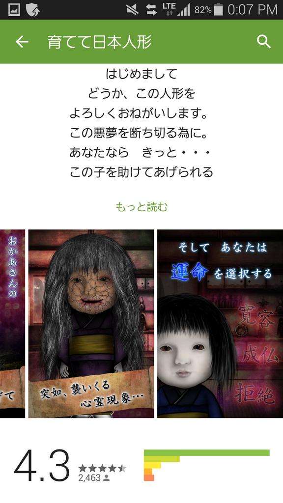 日本人形を育てるゲームって呪いとかかからないの Togetter 日本人形を育てるゲームって呪いとかかからないの Togetter