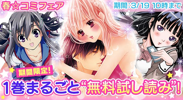 小学館eコミックストア 今だけ 1巻無料試し読みキャンペーン モバフラで大人気の 社長とあんあん をはじめ ノゾ キミ ふだじょ 乙女召喚脱衣大戦 を1巻無料でお楽しみいただけます Http T Co 5lw35etnbt 少年サンデー Http T Co