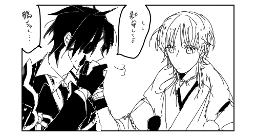 燭鶴編