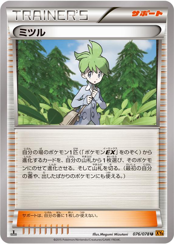 ポケモンカード エメラルドブレイク のsrのミツルが昔かわいい