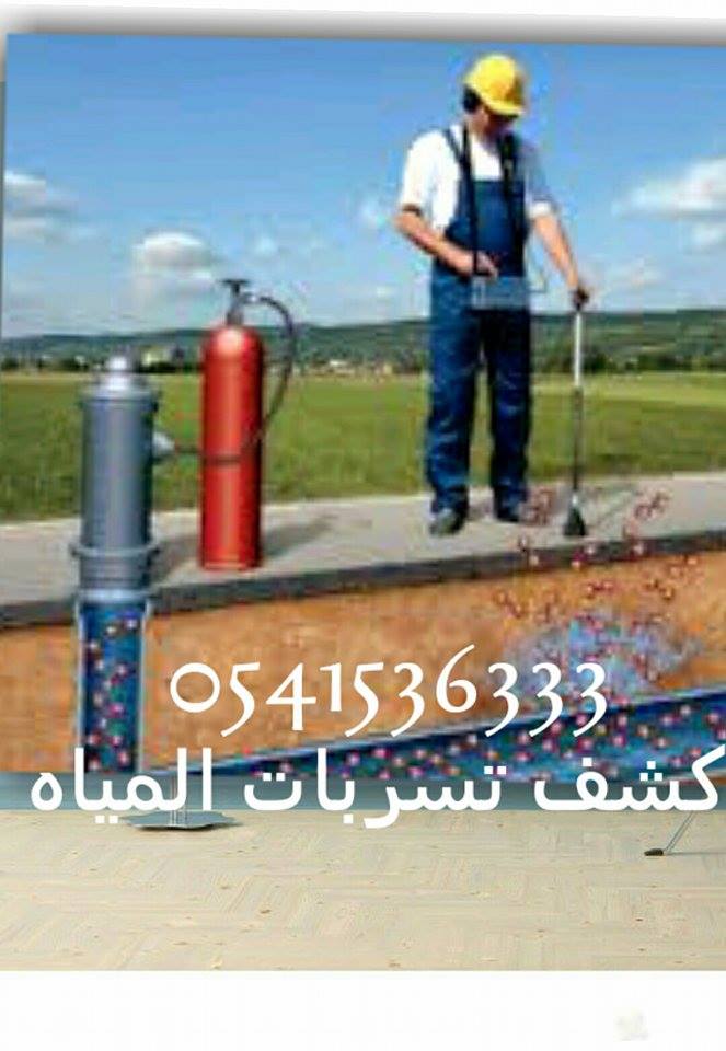 XXXXX50090's tweet image. افضل شركة حق كشف تسربات المياه
يوجد لدينا معالجة تهريب المياةمعا افضل ضمان
 وعلاج مشاكل الاسطح والخزانات0541536333