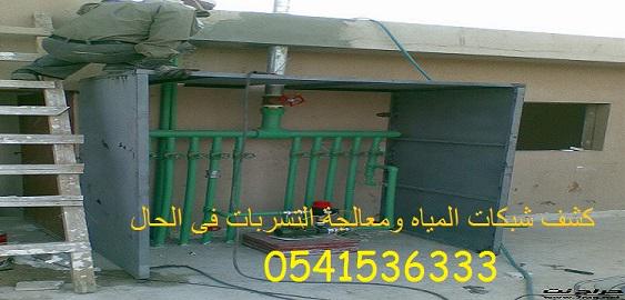 XXXXX50090's tweet image. افضل شركة حق كشف تسربات المياه
يوجد لدينا معالجة تهريب المياةمعا افضل ضمان
 وعلاج مشاكل الاسطح والخزانات0541536333