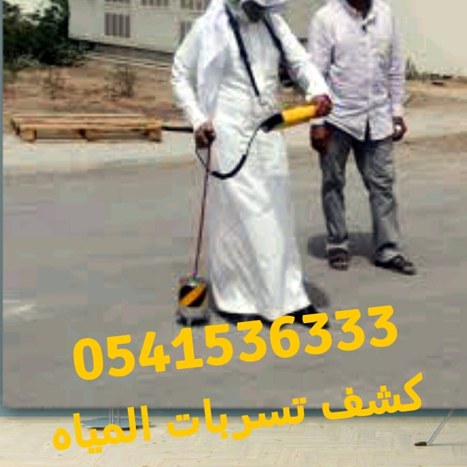 XXXXX50090's tweet image. افضل شركة حق كشف تسربات المياه
يوجد لدينا معالجة تهريب المياةمعا افضل ضمان
 وعلاج مشاكل الاسطح والخزانات0541536333