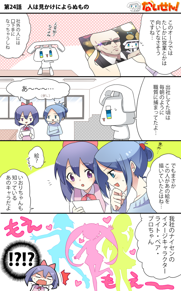 【ないせん!第24話】 人は見かけによらぬもの
超強面新キャラ・国分蝶さんの意外なお仕事とは!? ( ^o^)Г☎ チンッ

#ないせん一挙放送2026 