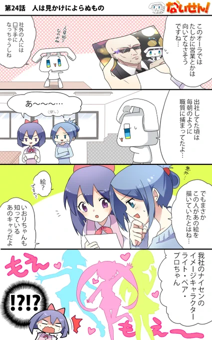 【ないせん!第24話】 人は見かけによらぬもの
超強面新キャラ・国分蝶さんの意外なお仕事とは!? ( ^o^)Г☎ チンッ

#ないせん一挙放送2026 