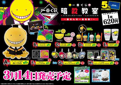 アニメイト広島 5 1ジャンプフェアグッズ再入荷 Twitterren くじ情報 一番くじ 暗殺教室 殺せんせー全包囲 が3月14日 土 発売予定ヒロー A賞はなんとっ 殺せんせーのぬいぐるみヒロ 可愛らしいのでついついぎゅ っと抱きしめたくなるヒロっあれ