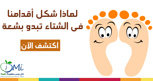 DMedicalinfo's tweet photo. أصابع قدميك تبدو بشعة .. ؟ إليك الحل 
http://t.co/pjDxVvRAPj
#صحتك_تهمنا http://t.co/Lk0E0T3MQx