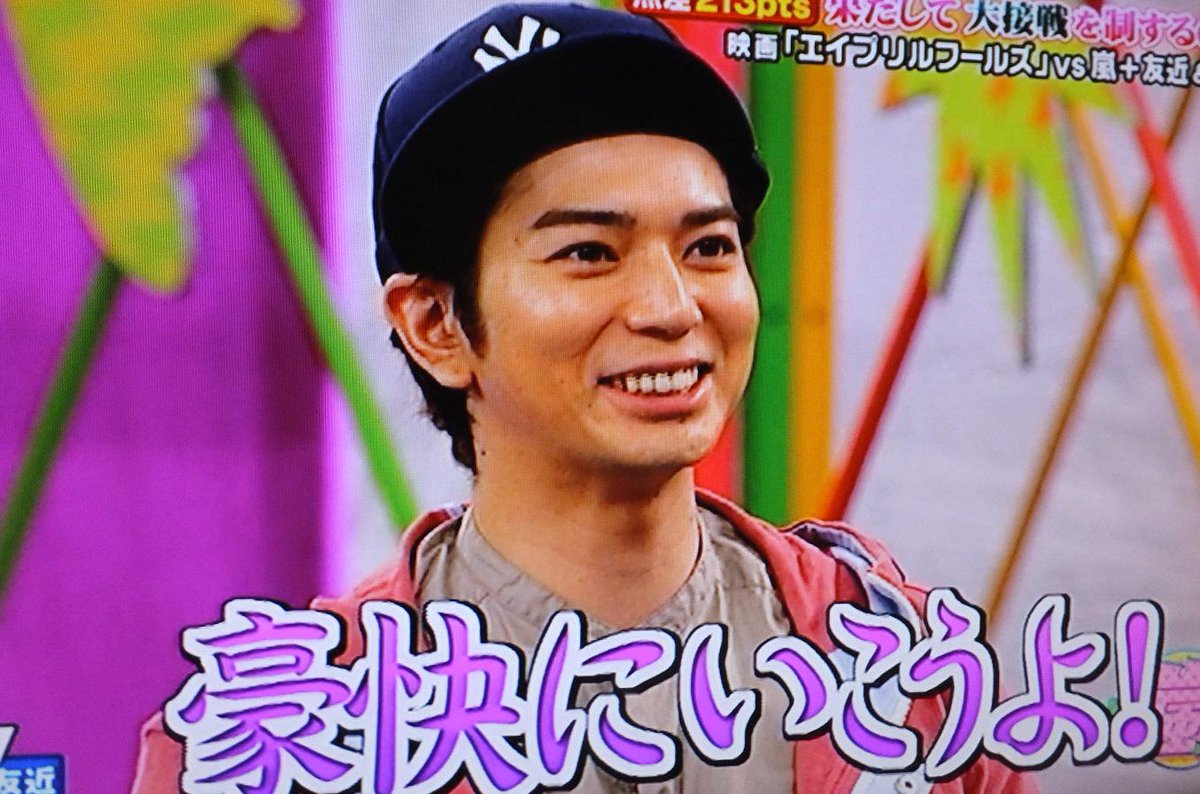どうするてんどん じゅんじゅんったら 可愛い 松本潤 Vs嵐 Http T Co 8hekzsxvic