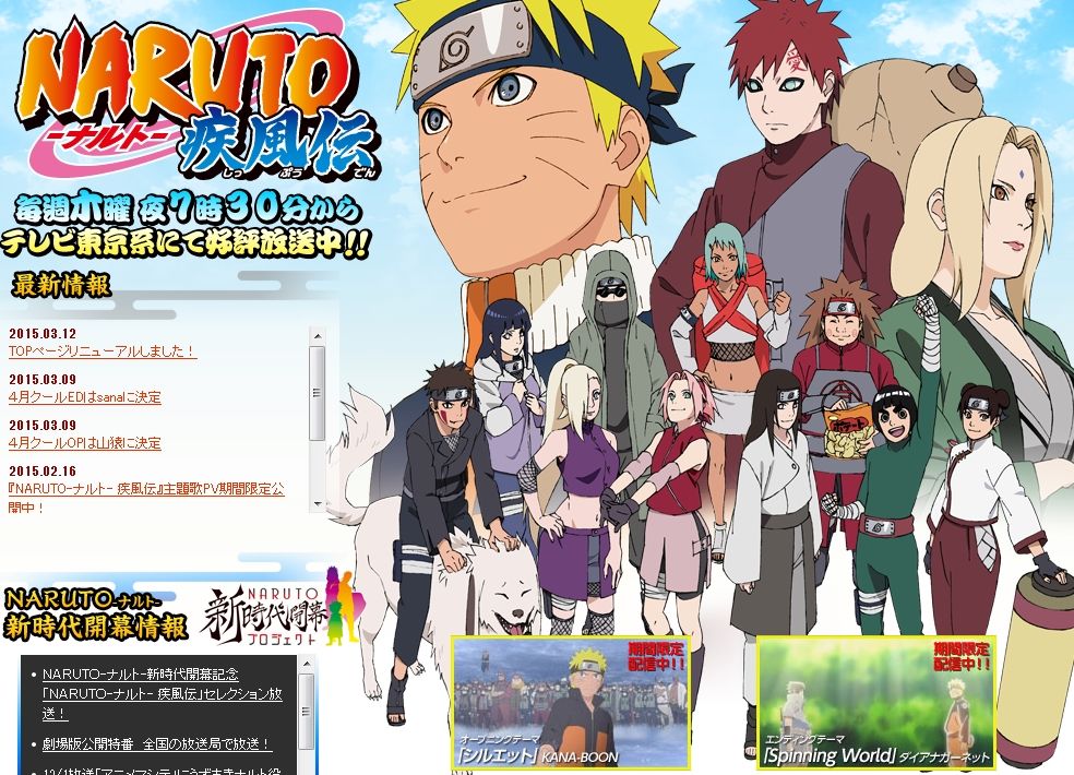嘲笑のひよこ すすき テレビ東京 あにてれ Naruto疾風伝 Topページがリニューアルだってばね Http T Co Uylfztl8 Naruto ナルト Naruto疾風伝 Tvtokyo Http T Co Qk78aukitw
