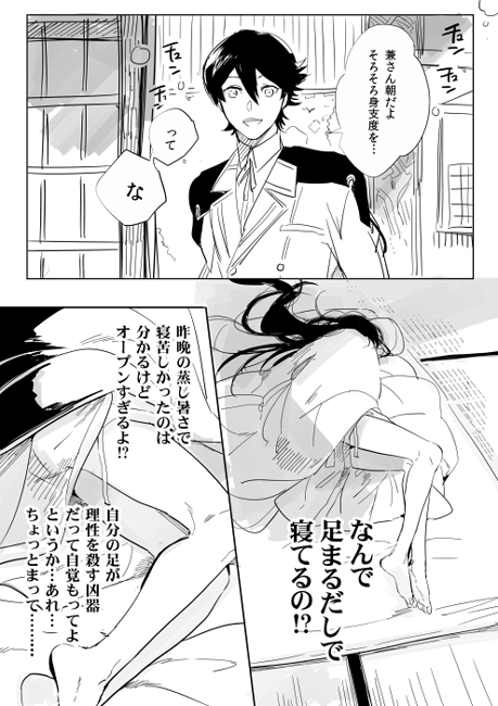 堀兼 襲い受け兼さんの朝ごはん 