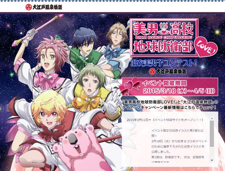 美男高校地球防衛部love 大江戸温泉物語 浴衣美男子コンテストが18日から おしキャラっ 今流行りのアニメやゲームのキャラクターのオモシロ情報をまとめるサイトです