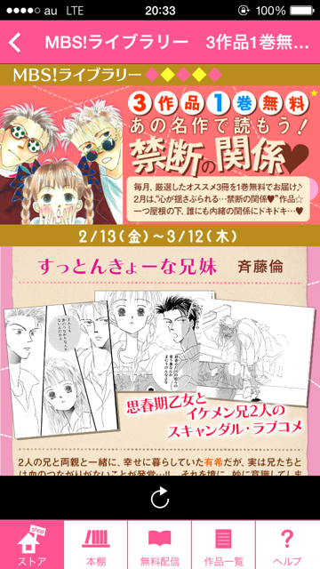 O Xrhsths コミック りぼマガ Sto Twitter 1巻無料 今月のmbs ライブラリー あの名作で読もう 禁断の関係 は本日までの 公開となります すっとんきょーな兄妹 斉藤倫 風の輪舞 津雲むつみ 半熟革命 槇村さとる の3作品が1巻無料で配信中です