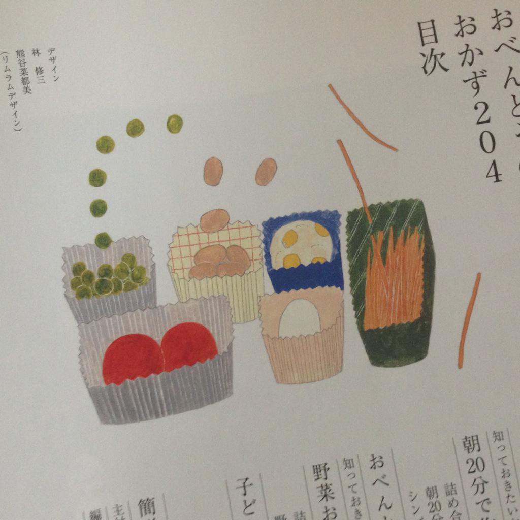 秋山花 Twitter પર Magazine 暮しの手帖別冊 おべんとうのおかず4 の目次イラストを描きました 手作りお弁当っていいですね Http T Co Zu0uoqn1qt