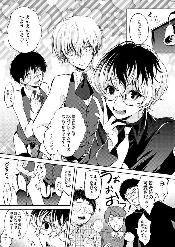 ※ホモ+汚モブおじさん注意  あんあんていくへようこそ♡ 