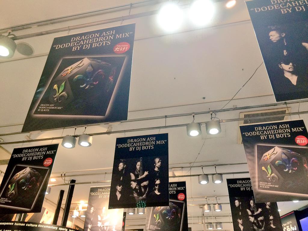 Shibuya Tsutaya Music Movie Twitterren 買えるのはtsutayaだけ シブツタにそびえ立つ巨大dj Botsさんはもうご覧になりましたか Tsutaya限定のdragon Ash Dodecahedron Mix 絶好調で売れてます こちら完全生産限定 お早めに Http T Co Lkzr11hxoc