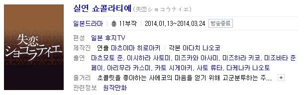 <일본드라마> 실연쇼콜라티에 #마츠모토준Translate post