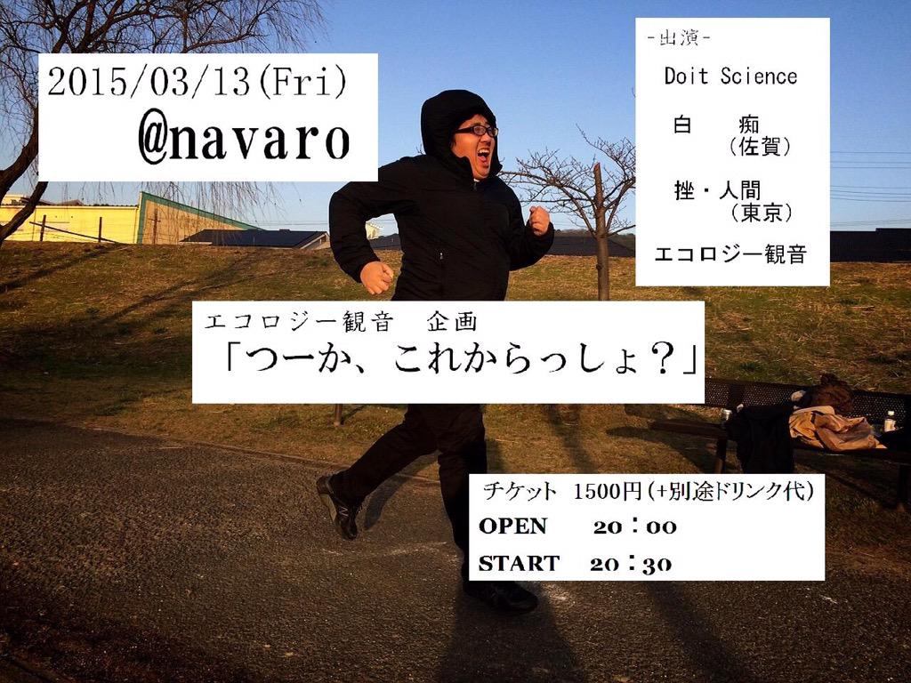 超人計画 新納 エコロジー観音企画 つーか これからっしょ 出演 エコロジー観音 Doit Science 白痴 佐賀 挫 人間 オープニングアクト エコロジー観音 開場時 開演時半 1500 ドリンク代 となっております 是非お立ち寄りください 超人計画 新納 エコロジー観音企画 つーか これからっしょ 出演 エコロジー観音 Doit Science 白痴 佐賀 挫 人間 オープニングアクト エコロジー観音 開場時 開演時半 1500 ドリンク代 となっております 是非お立ち寄りください