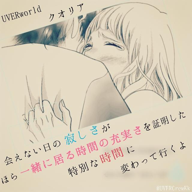 Uverworld 歌詞画像 Uvekasi Twitter